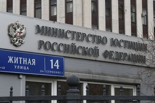 Минюст включил в список нежелательных в России пять европейских НПО