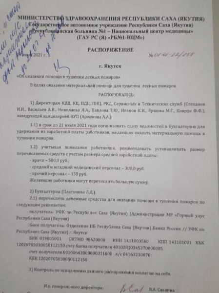 В Якутии распорядились вычесть из зарплаты медиков деньги на тушение пожаров
